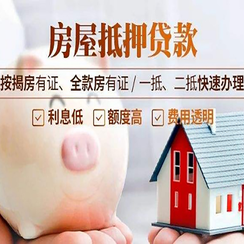陆河重庆房产抵押贷款办理条件及额度