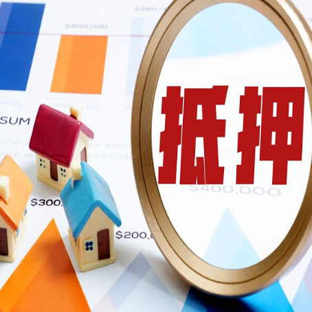 陆河房产抵押贷款的流程是什么?