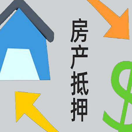 陆河房产抵押贷款的范围有哪些?