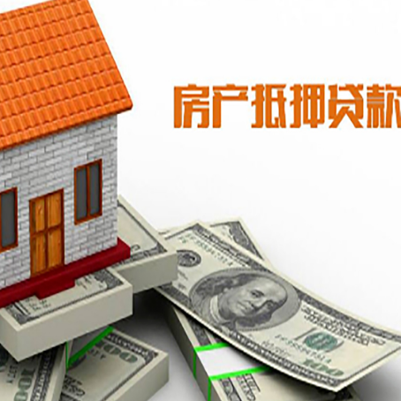 陆河房产抵押贷款找担保公司更安心