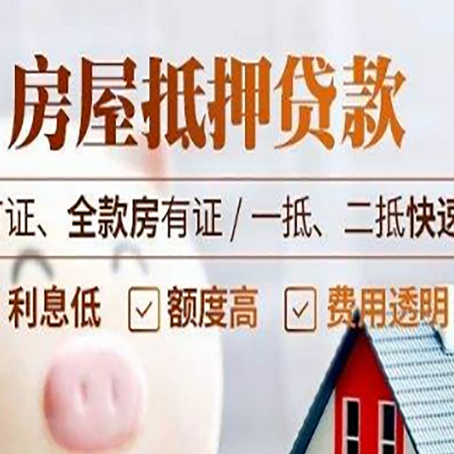 陆河房产抵押贷款的申请条件是什么?