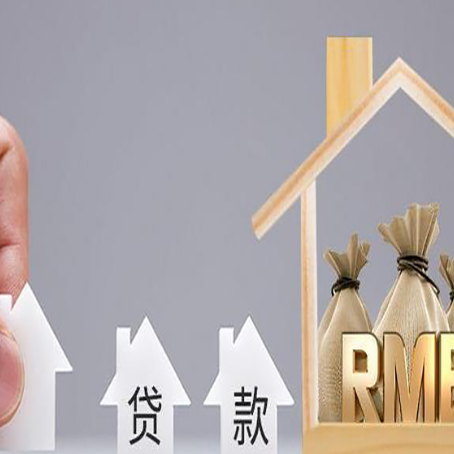 陆河贷款中介公司新渝启服办理很牛