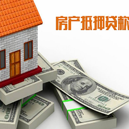 陆河房屋抵押贷款需要哪些手续和条件?